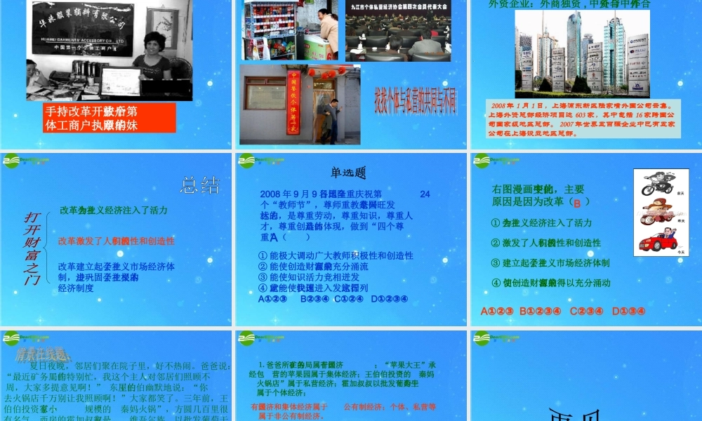 九年级政治 第一单元(了解经济生活——打开财富门)课件 北师大版 课件