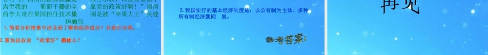 九年级政治 第一单元(了解经济生活——打开财富门)课件 北师大版 课件