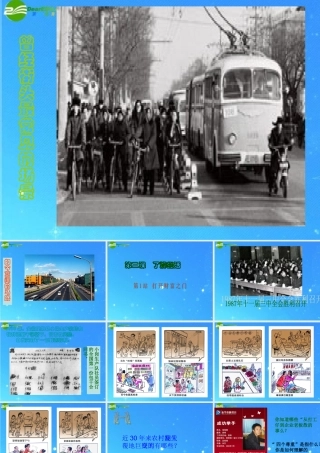 九年级政治 第一单元(了解经济生活——打开财富门)课件 北师大版 课件