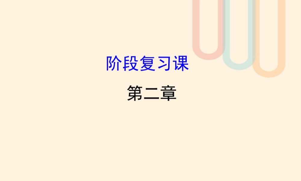 数学 第二章 圆锥曲线与方程阶段复习课素材 新人教A版选修1 1 素材