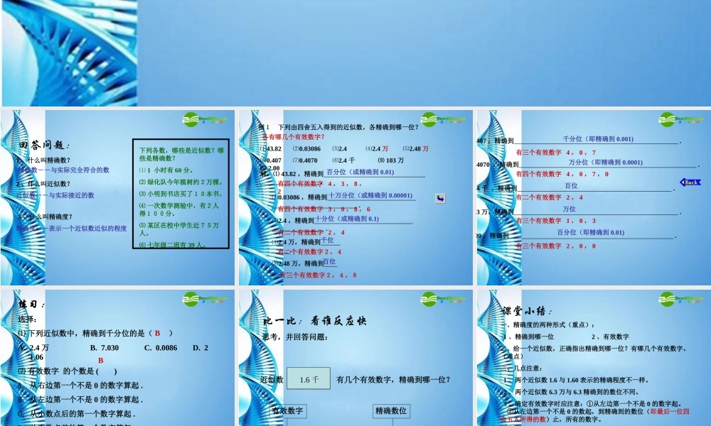 九年级数学下册 数学课件近似数与有效数字课件 冀教版 课件