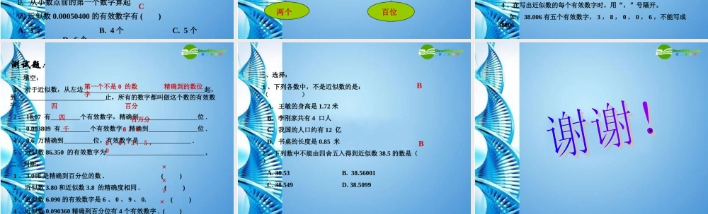 九年级数学下册 数学课件近似数与有效数字课件 冀教版 课件