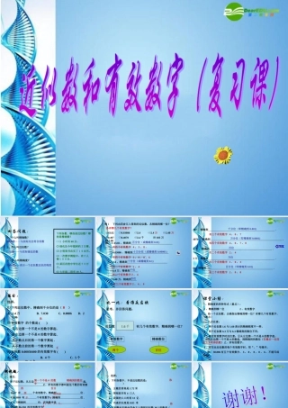 九年级数学下册 数学课件近似数与有效数字课件 冀教版 课件