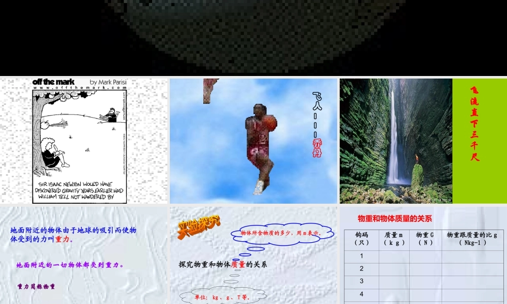 八年级物理来自地球的力课件