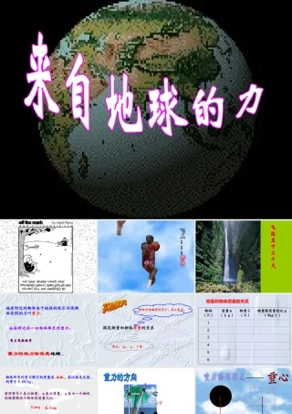 八年级物理来自地球的力课件