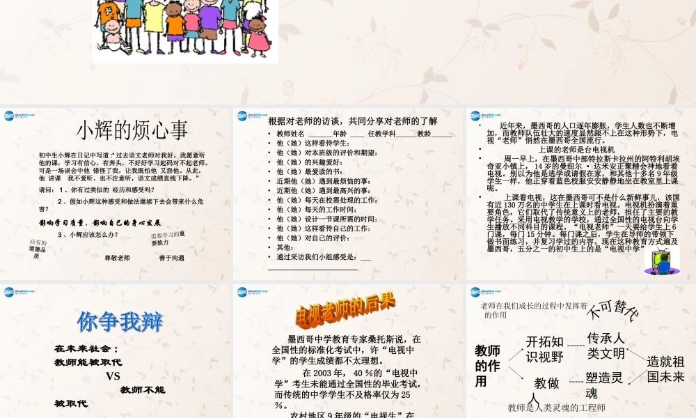 中学八年级政治上册 4.1 我知我师 我爱我师课件 新人教版 课件