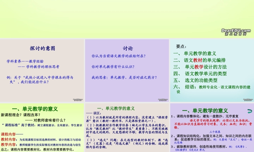 单元教学的理念和方法 新课标 人教版 课件