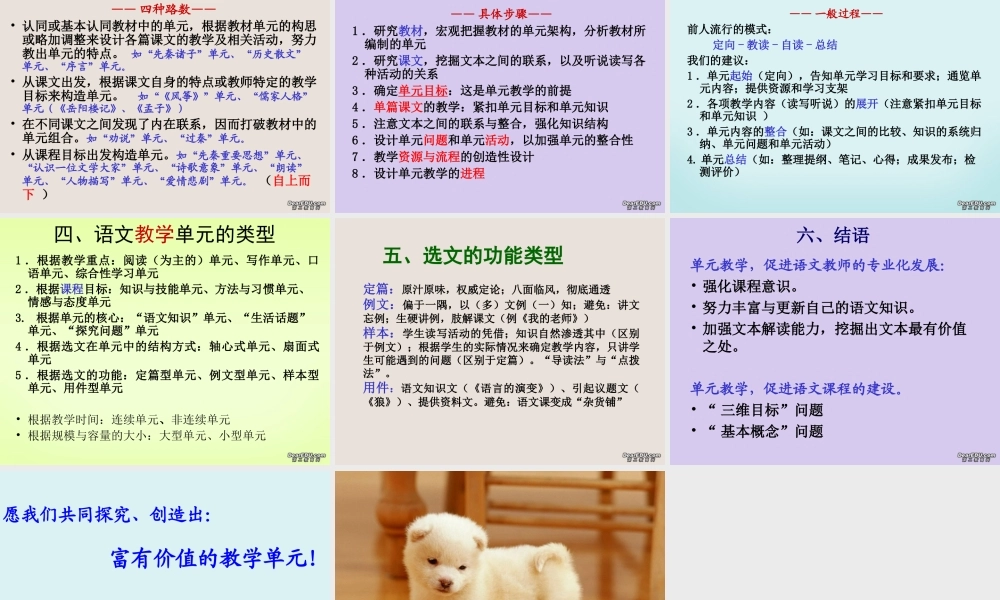 单元教学的理念和方法 新课标 人教版 课件