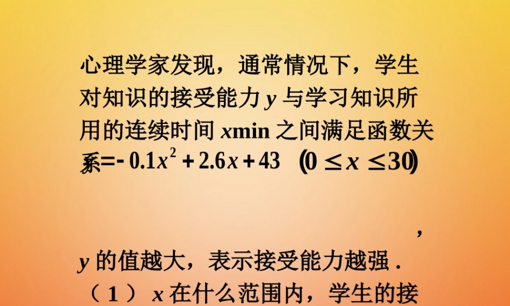 九年级数学下册 24 二次函数的应用拓展3素材 (新版)北师大版 素材