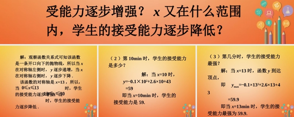 九年级数学下册 24 二次函数的应用拓展3素材 (新版)北师大版 素材
