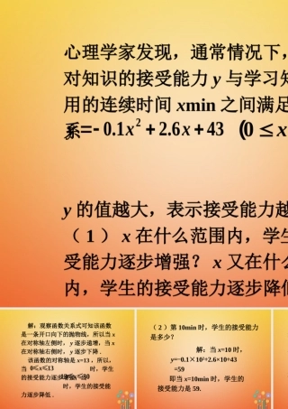 九年级数学下册 24 二次函数的应用拓展3素材 (新版)北师大版 素材