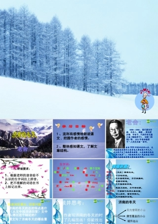 八年级语文下册 第19课(济南的冬天)课件 北京课改版 课件