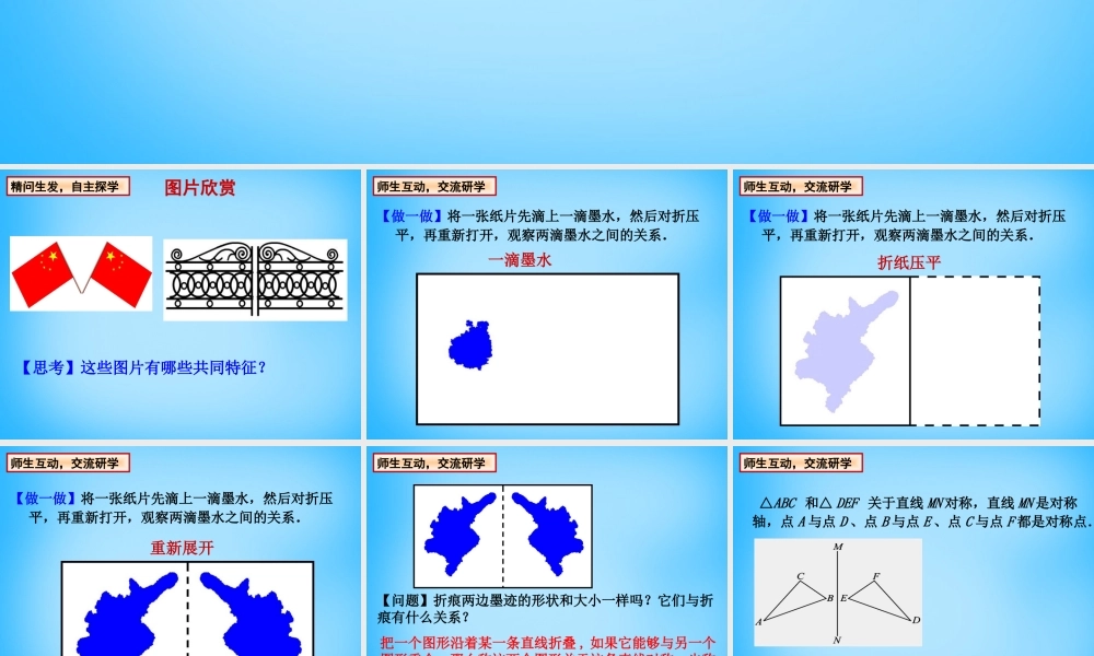 八年级数学上册 2.1 轴对称与轴对称图形课件 (新版)苏科版 课件