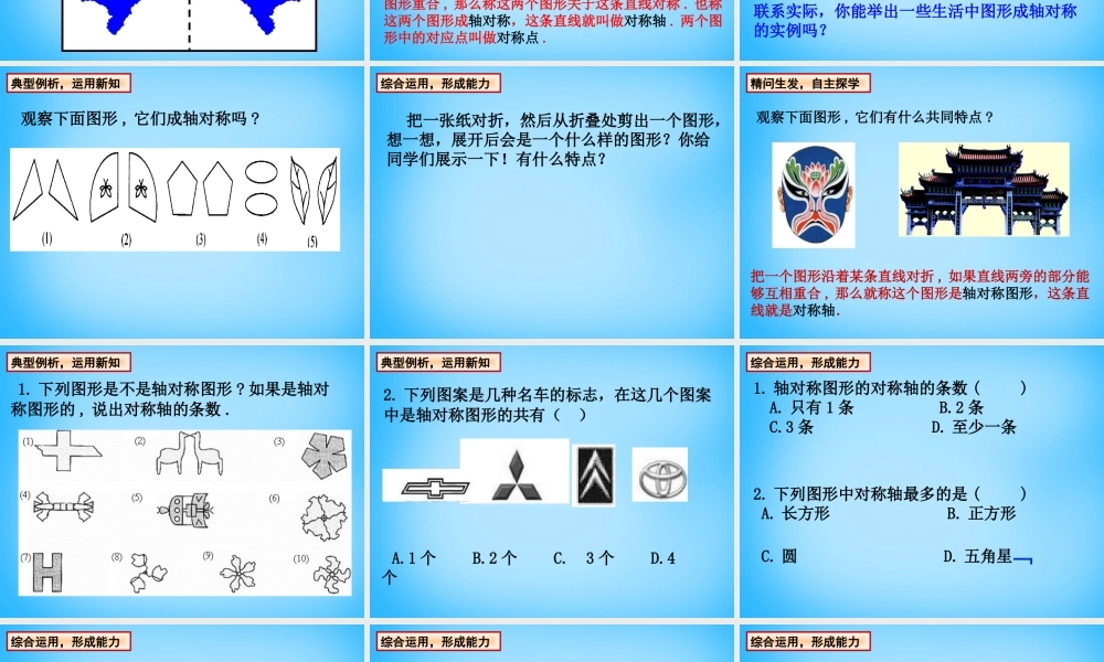 八年级数学上册 2.1 轴对称与轴对称图形课件 (新版)苏科版 课件