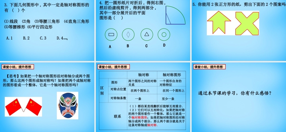 八年级数学上册 2.1 轴对称与轴对称图形课件 (新版)苏科版 课件