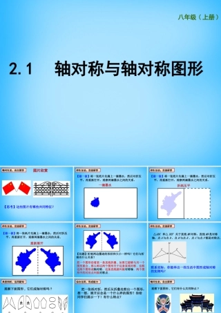 八年级数学上册 2.1 轴对称与轴对称图形课件 (新版)苏科版 课件