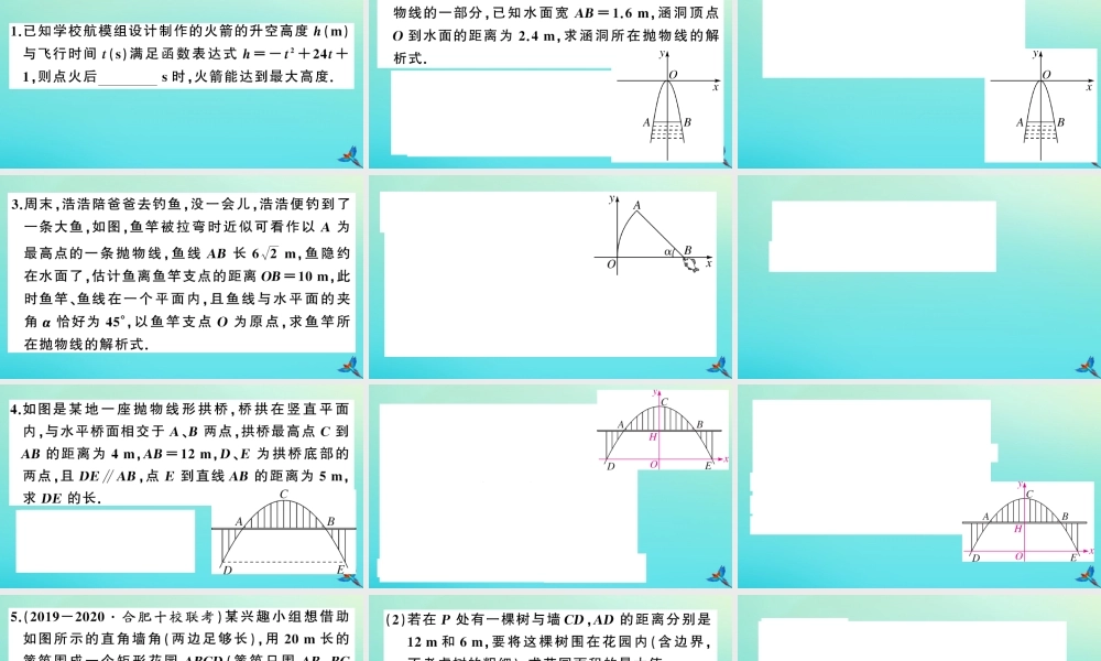 九年级数学上册 第21章 二次函数与反比例函数 基础提升专练：二次函数的实际应用作业课件 (新版)沪科版 课件