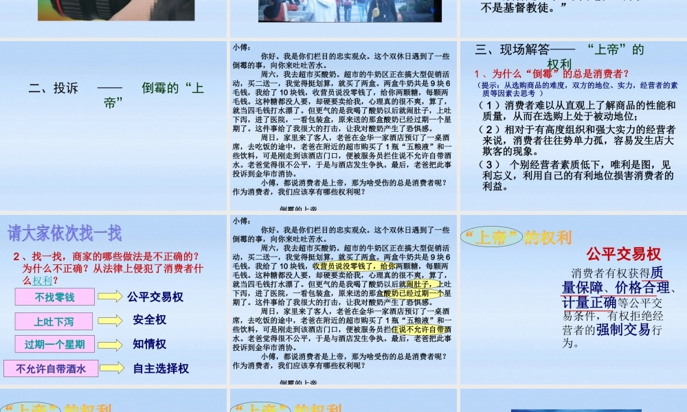 八年级政治下册 8.1(我们享有上帝的权利)课件 人教新课标版 课件