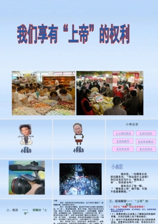 八年级政治下册 8.1(我们享有上帝的权利)课件 人教新课标版 课件