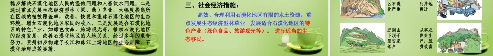 八年级地理下册(8.4 贵州省的环境保护与资源利用)课件 (新版)湘教版 课件