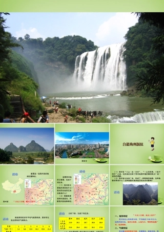 八年级地理下册(8.4 贵州省的环境保护与资源利用)课件 (新版)湘教版 课件