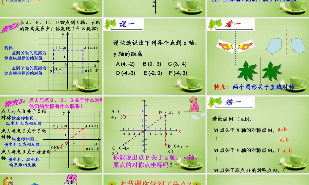 中学七年级数学下册 7.1.2 平面直角坐标系课件2 (新版)新人教版 课件