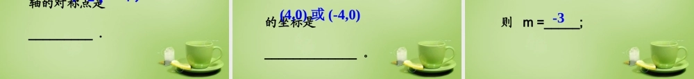 中学七年级数学下册 7.1.2 平面直角坐标系课件2 (新版)新人教版 课件