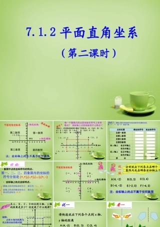 中学七年级数学下册 7.1.2 平面直角坐标系课件2 (新版)新人教版 课件