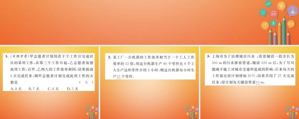 八年级数学下册 第5章 分式与分式方程 课题7 分式方程的应用当堂检测课件 (新版)北师大版 课件