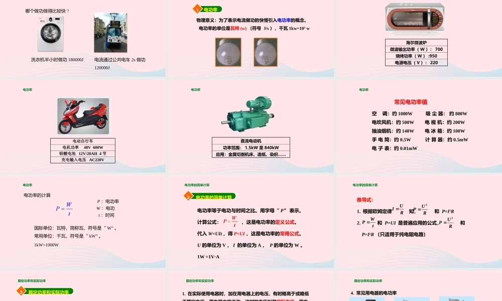 九年级物理全册 162 电流做功的快慢课件(新版)沪科版 课件