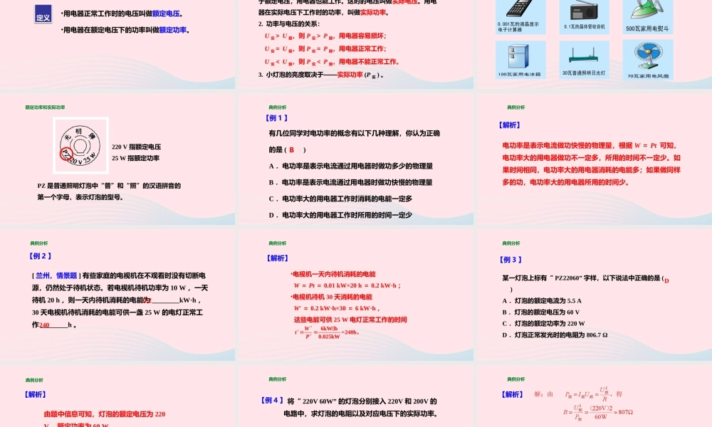 九年级物理全册 162 电流做功的快慢课件(新版)沪科版 课件