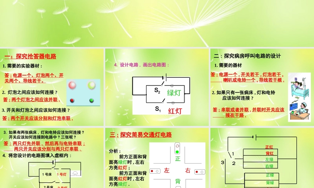九年级物理上册 34 活动 电路展示课件 (新版)教科版 课件