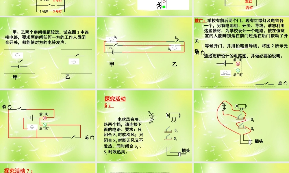 九年级物理上册 34 活动 电路展示课件 (新版)教科版 课件