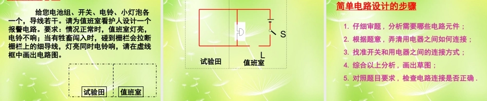 九年级物理上册 34 活动 电路展示课件 (新版)教科版 课件