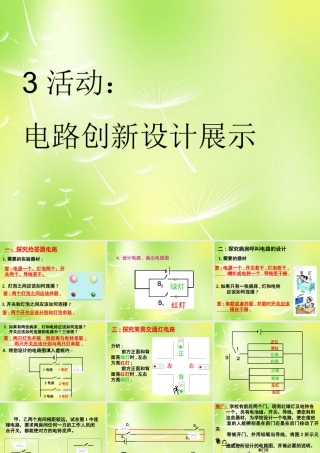 九年级物理上册 34 活动 电路展示课件 (新版)教科版 课件