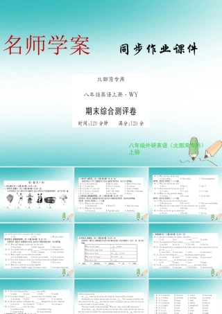 广西北部湾秋八年级英语上册 期末综合测评卷习题课件 (新版)外研版 课件