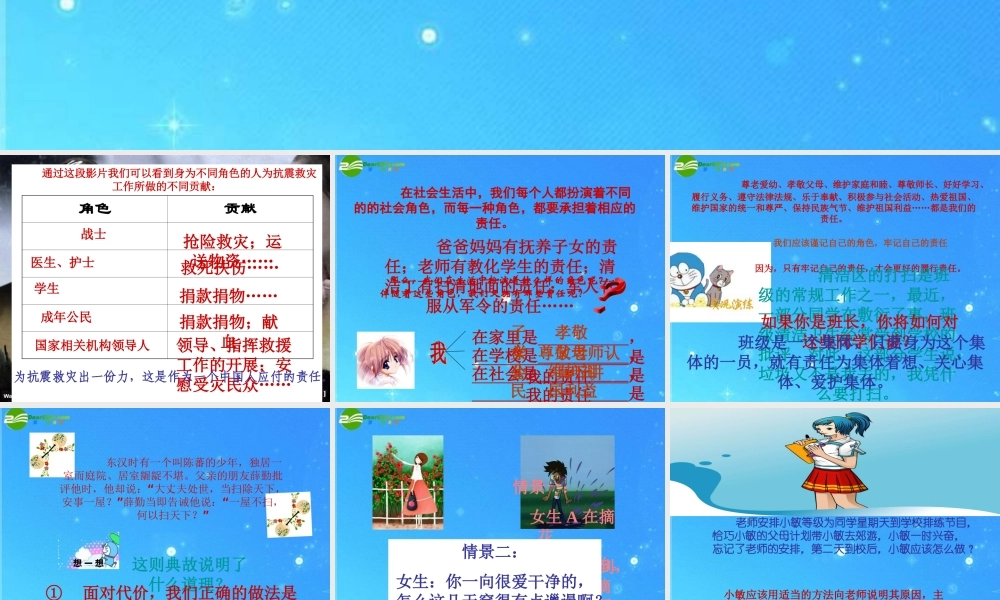 九年级政治 第二单元(这是我的责任——播下责任的种子)课件 人民版 课件