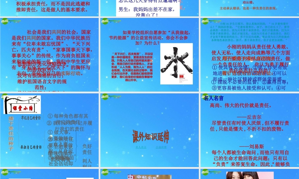 九年级政治 第二单元(这是我的责任——播下责任的种子)课件 人民版 课件
