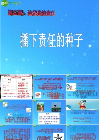 九年级政治 第二单元(这是我的责任——播下责任的种子)课件 人民版 课件
