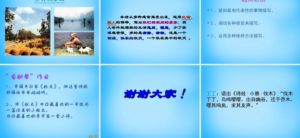 中学七年级语文上册(第14课 秋天)课件1 (新版)新人教版 课件