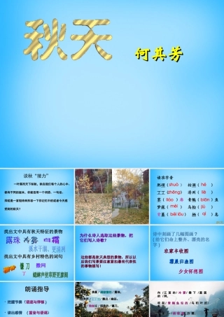 中学七年级语文上册(第14课 秋天)课件1 (新版)新人教版 课件