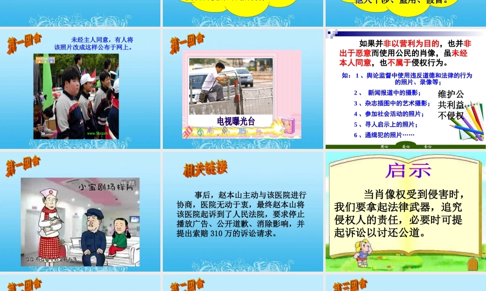 八年级政治上册 肖像和姓名中的权利 人教新课标版 课件