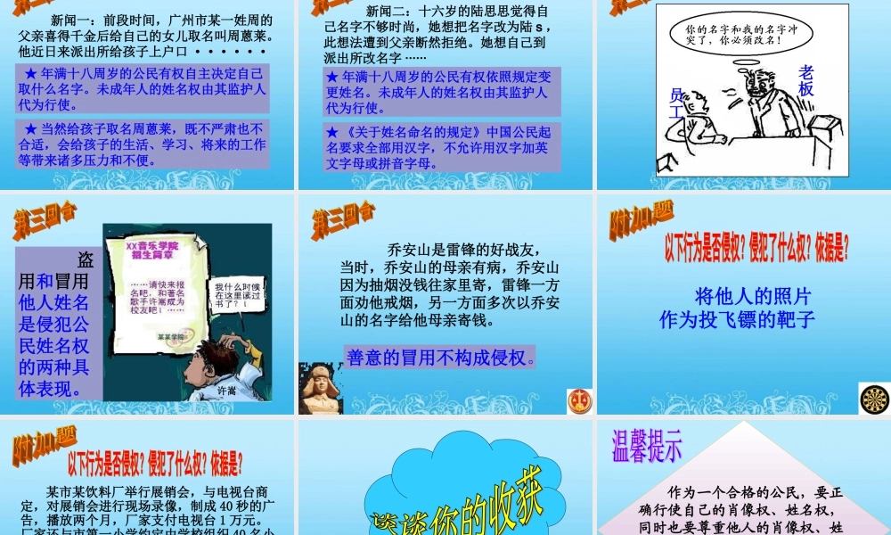 八年级政治上册 肖像和姓名中的权利 人教新课标版 课件