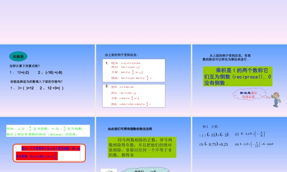 七年级数学有理数的除法课件2 湘教版 课件
