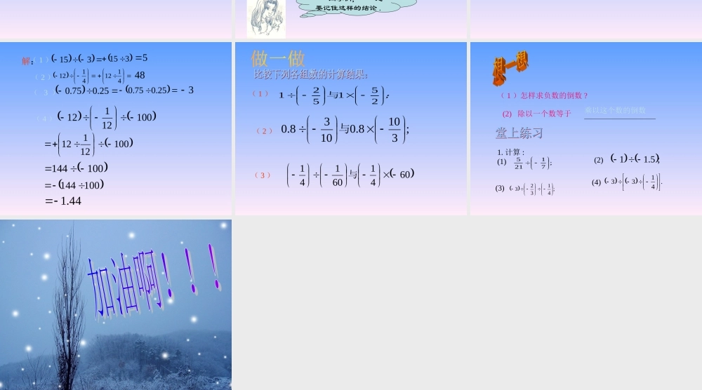 七年级数学有理数的除法课件2 湘教版 课件