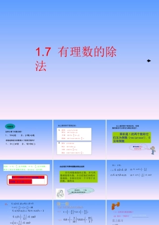 七年级数学有理数的除法课件2 湘教版 课件
