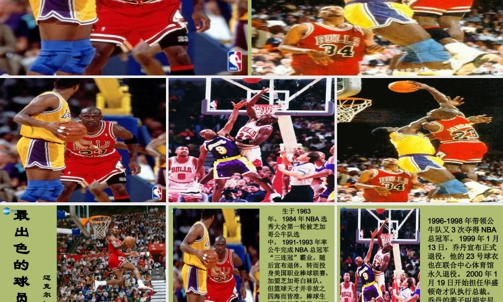 中学七年级语文上册 13 最出色的球员课件 鲁教版五四制 课件