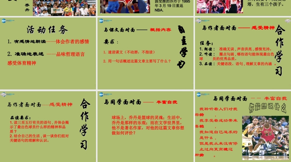 中学七年级语文上册 13 最出色的球员课件 鲁教版五四制 课件