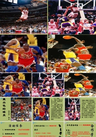 中学七年级语文上册 13 最出色的球员课件 鲁教版五四制 课件