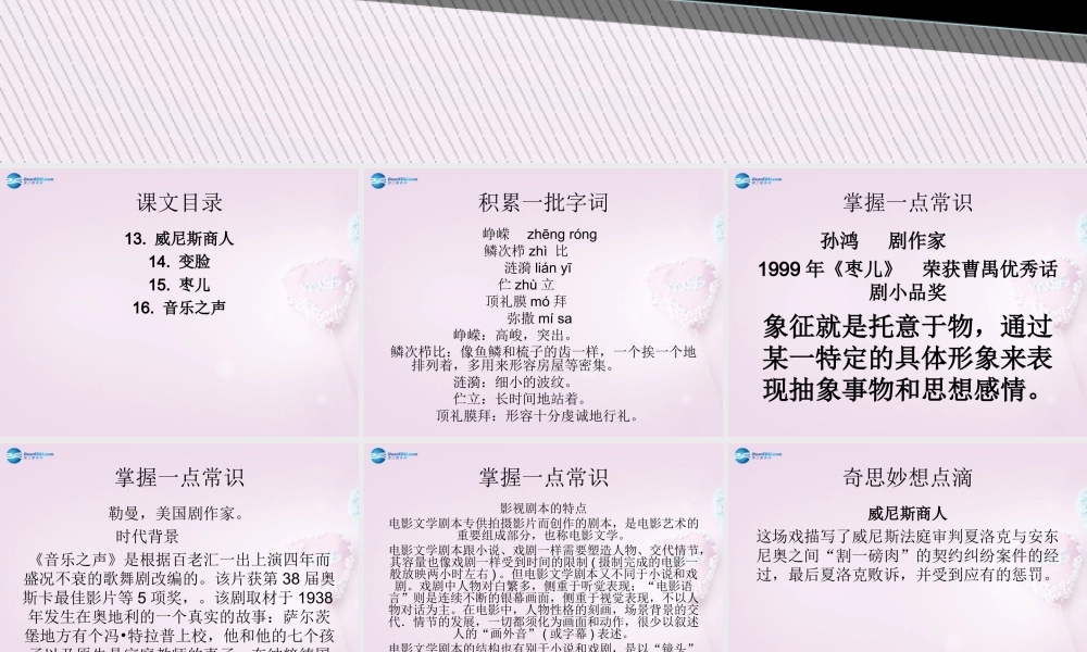 九年级语文下册 第四单元复习课件 新人教版 课件